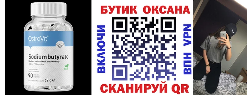 Бутират вода  Нязепетровск 